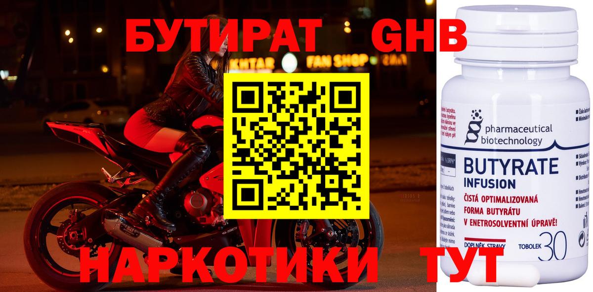 Бутират вода Калуга