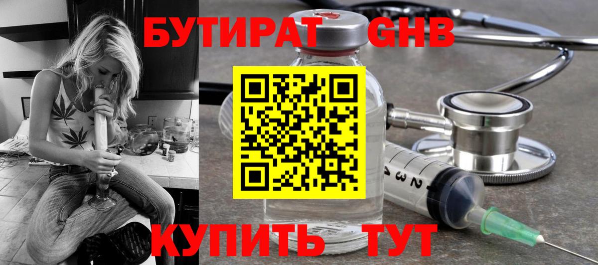 БУТИРАТ вода  БУТИРАТ  Калуга  Вход с VPN 