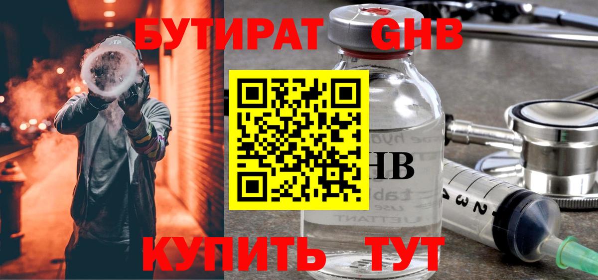 Бутират 1.4BDO Калуга