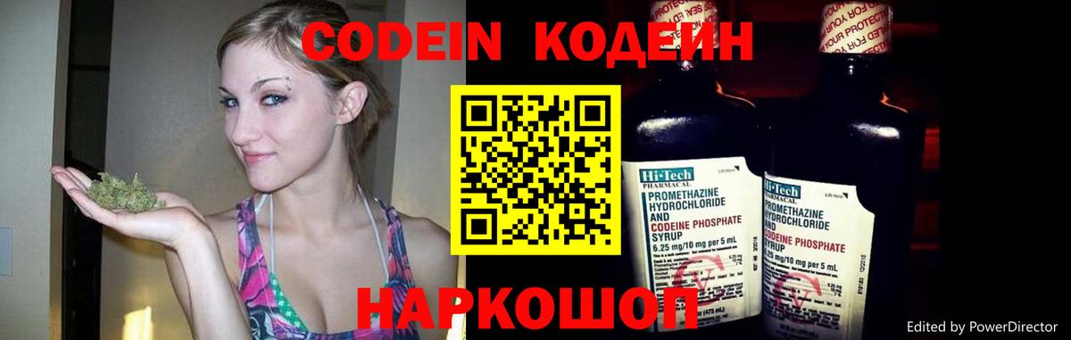 Кодеиновый сироп Lean Purple Drank  Codein напиток Lean (лин)  Калуга 