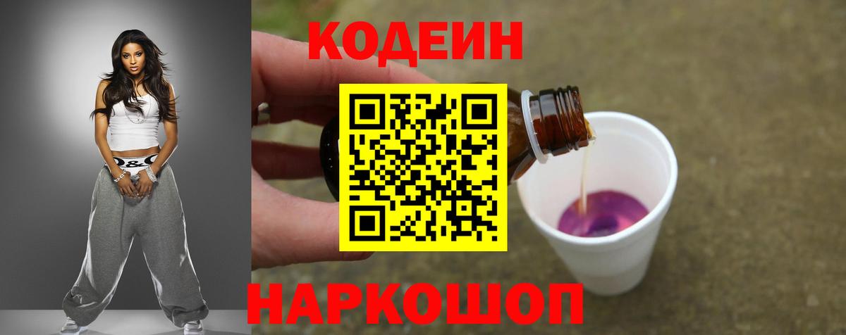 Кодеиновый сироп Lean Purple Drank Калуга