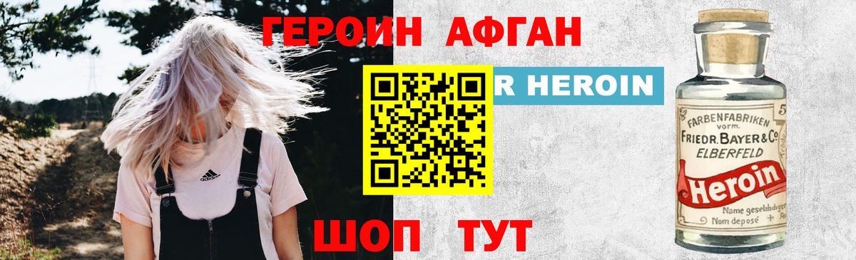 Героин хмурый Калуга