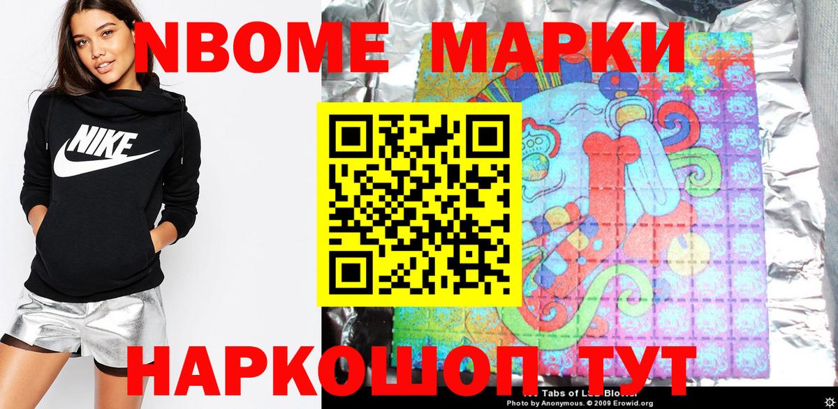 Марки NBOMe 1,8мг  Калуга 